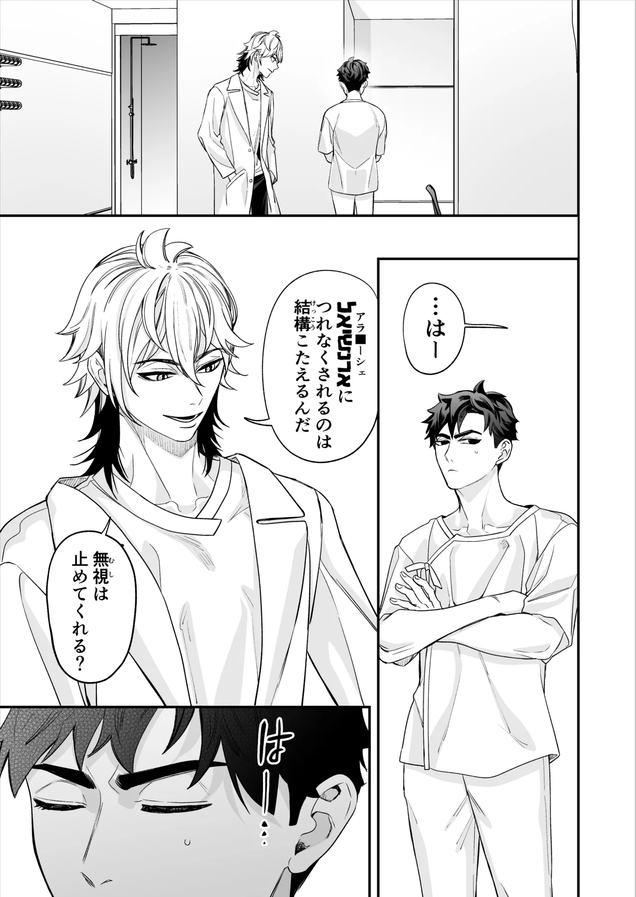 昏き洞より出でて - page52