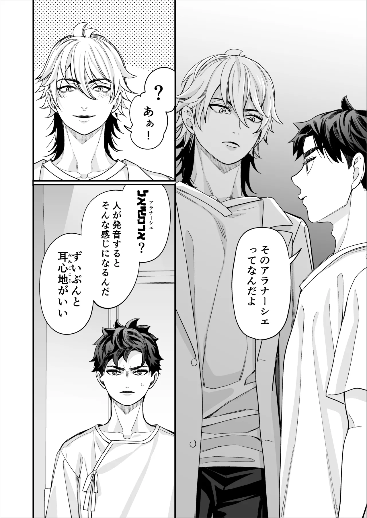 昏き洞より出でて - page53