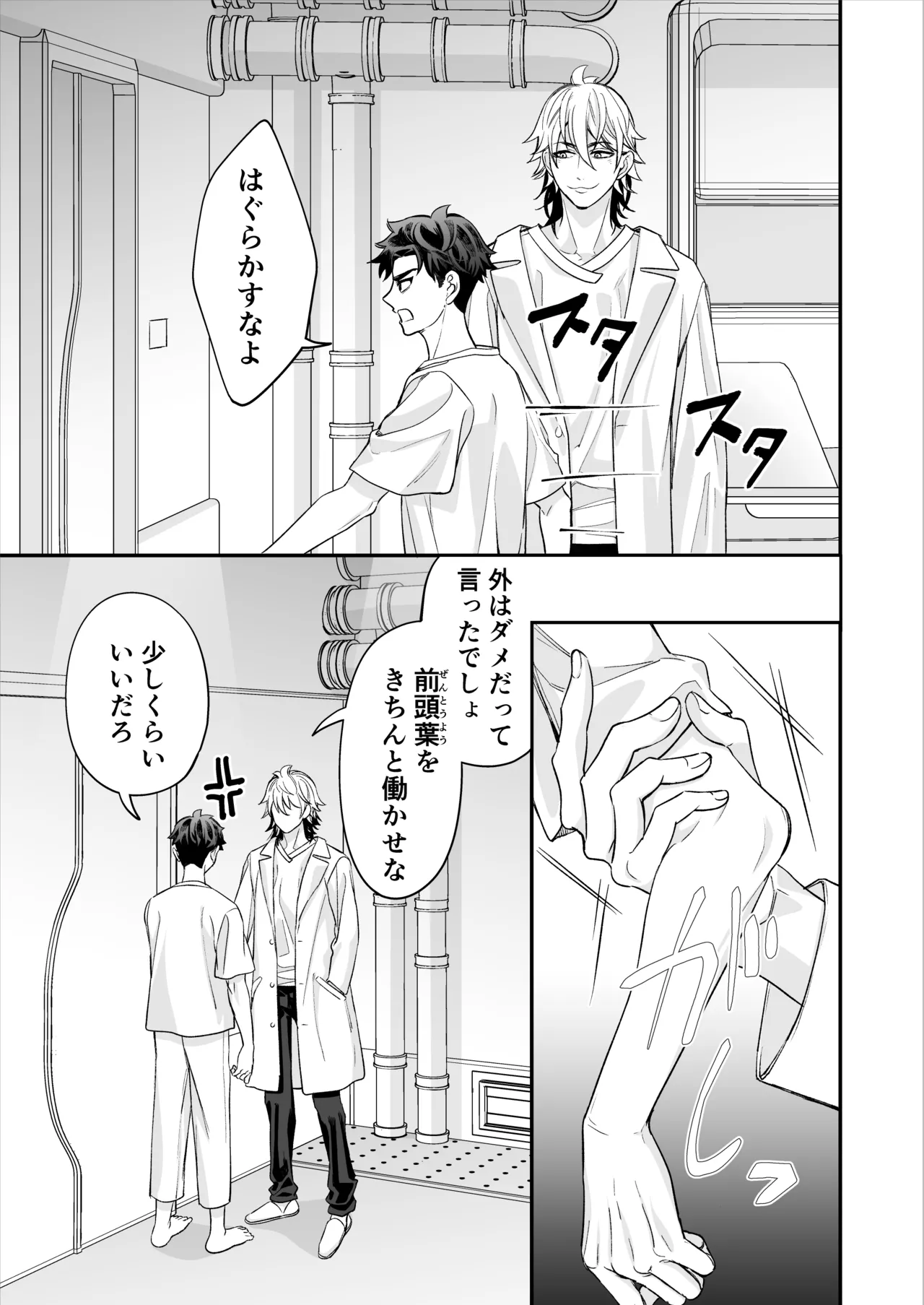 昏き洞より出でて - page54