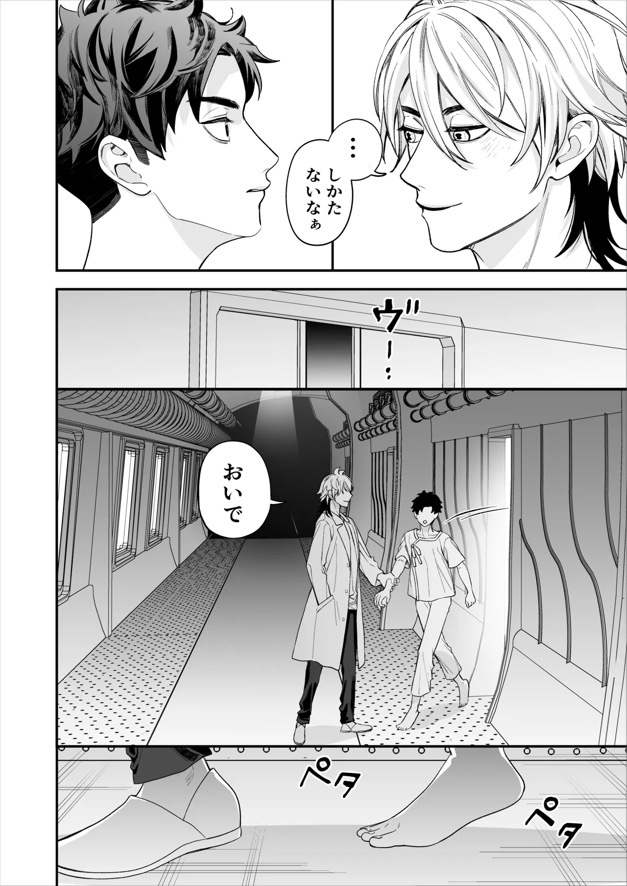 昏き洞より出でて - page55