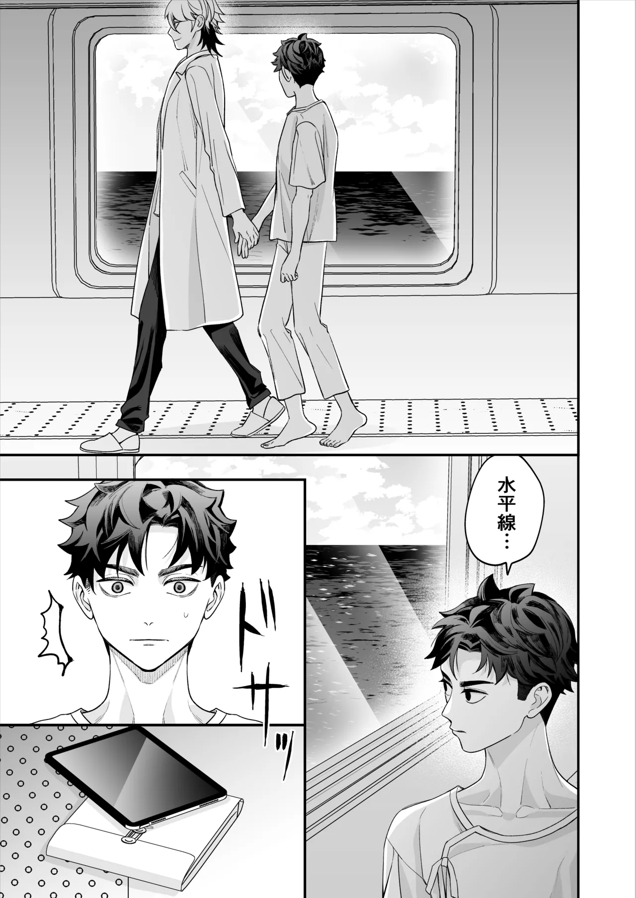 昏き洞より出でて - page56