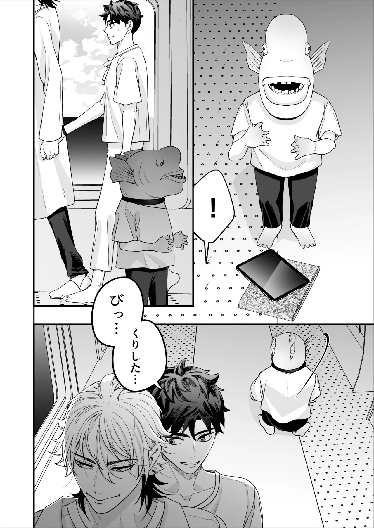 昏き洞より出でて - page57