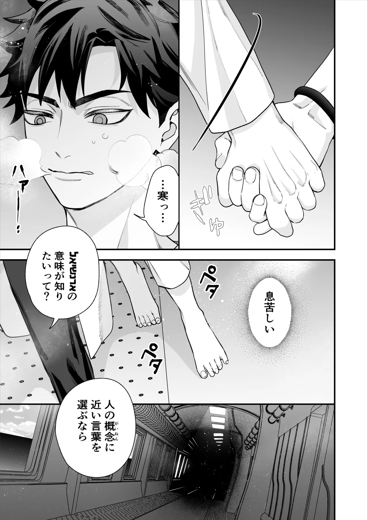 昏き洞より出でて - page58