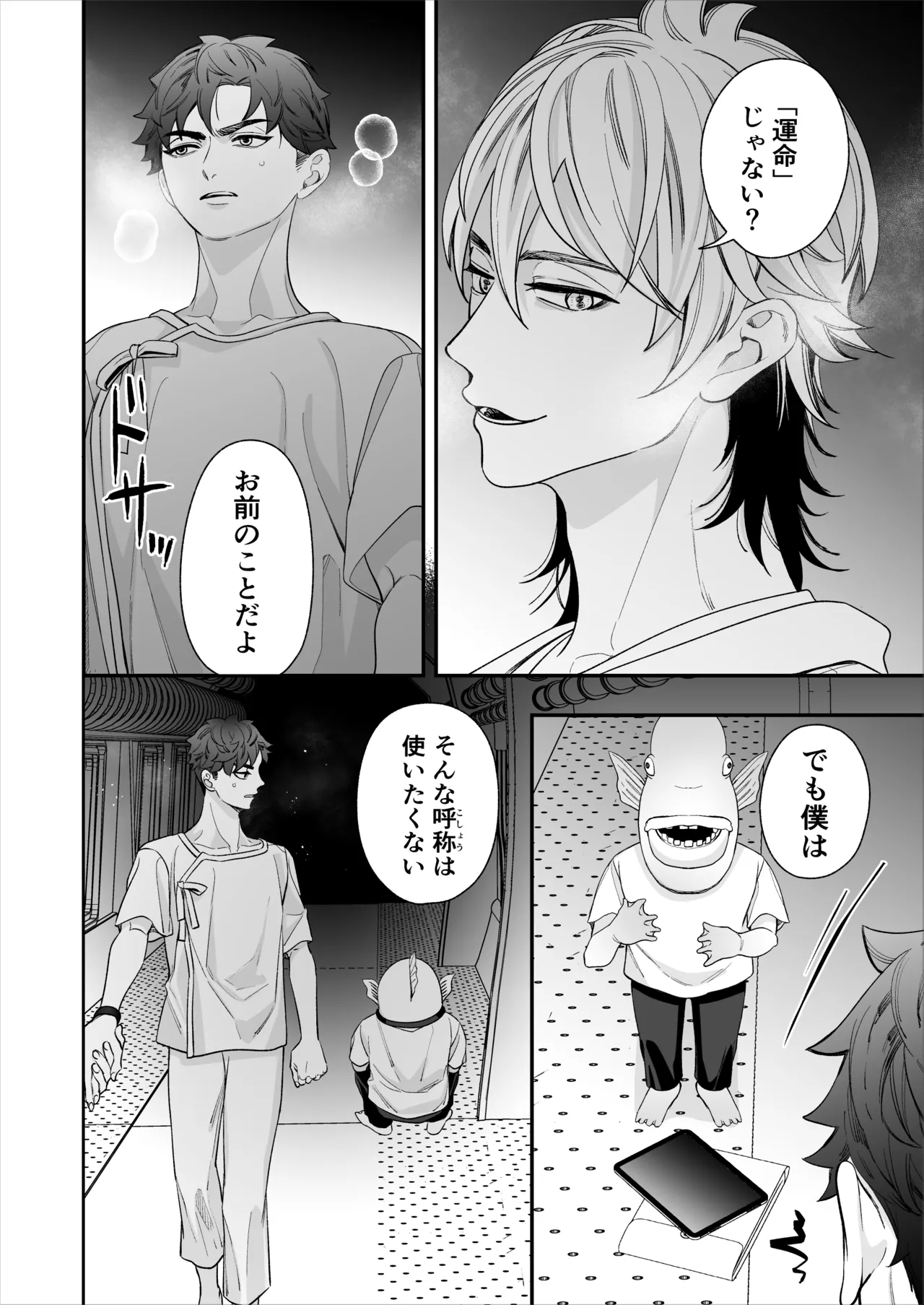 昏き洞より出でて - page59