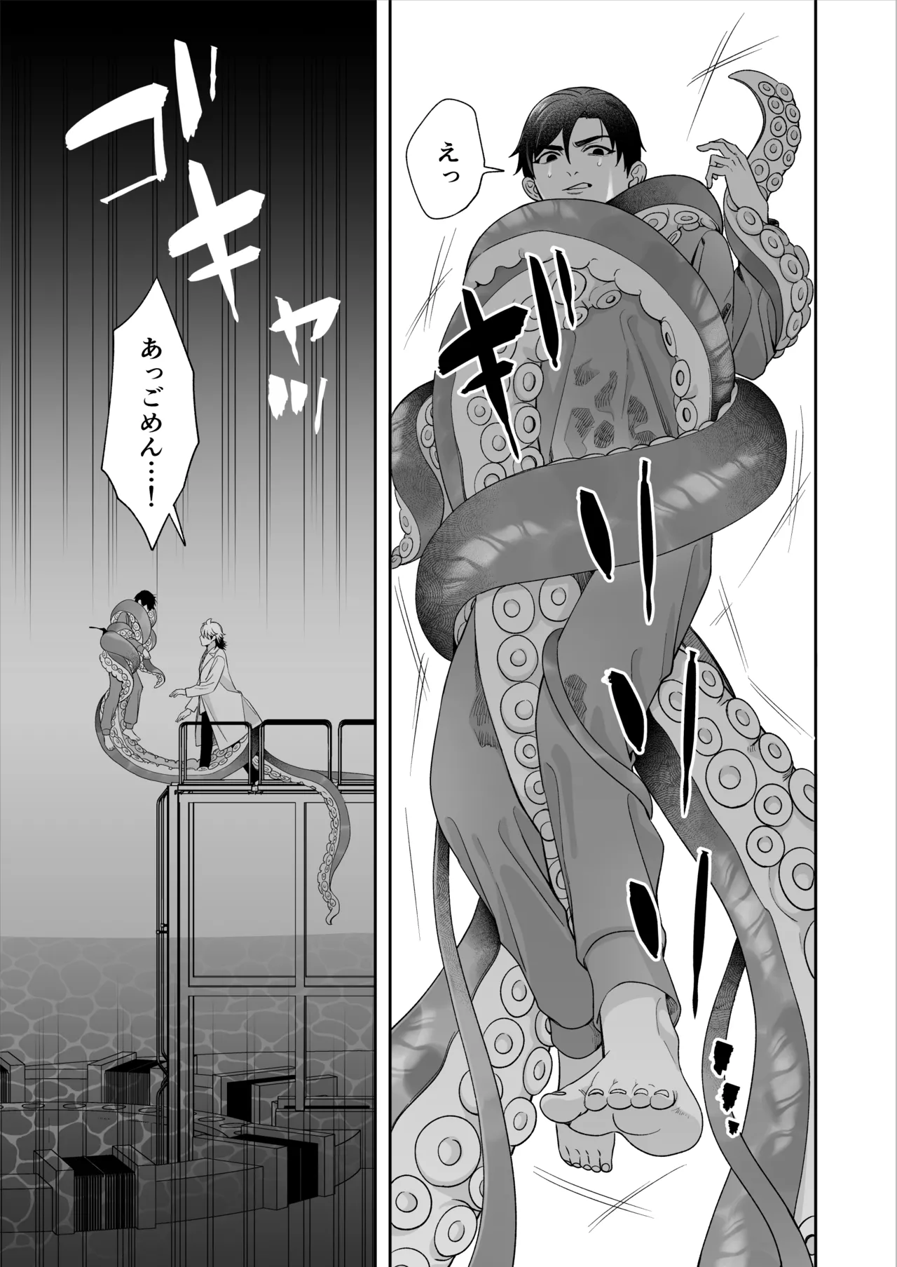 昏き洞より出でて - page6