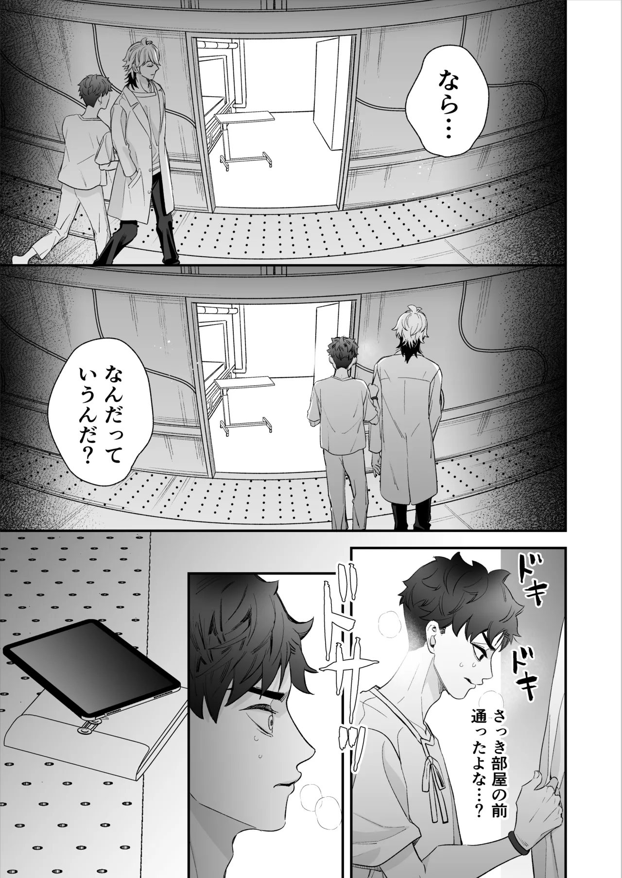 昏き洞より出でて - page60