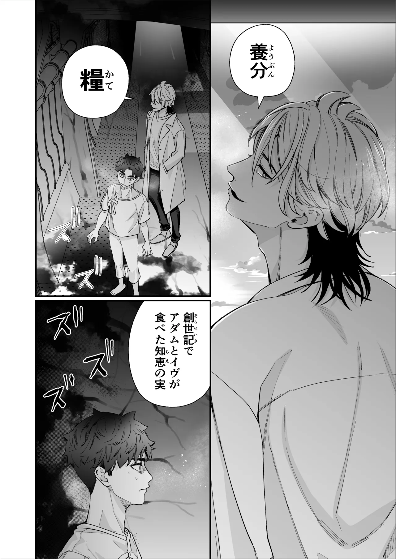昏き洞より出でて - page61