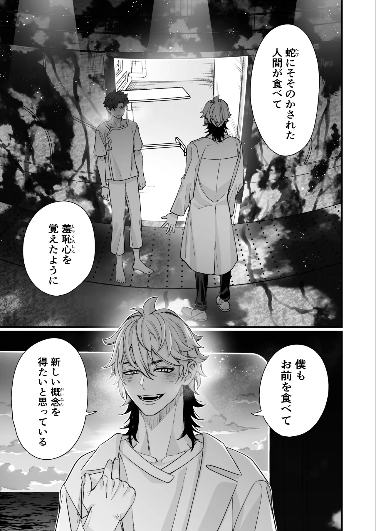 昏き洞より出でて - page62