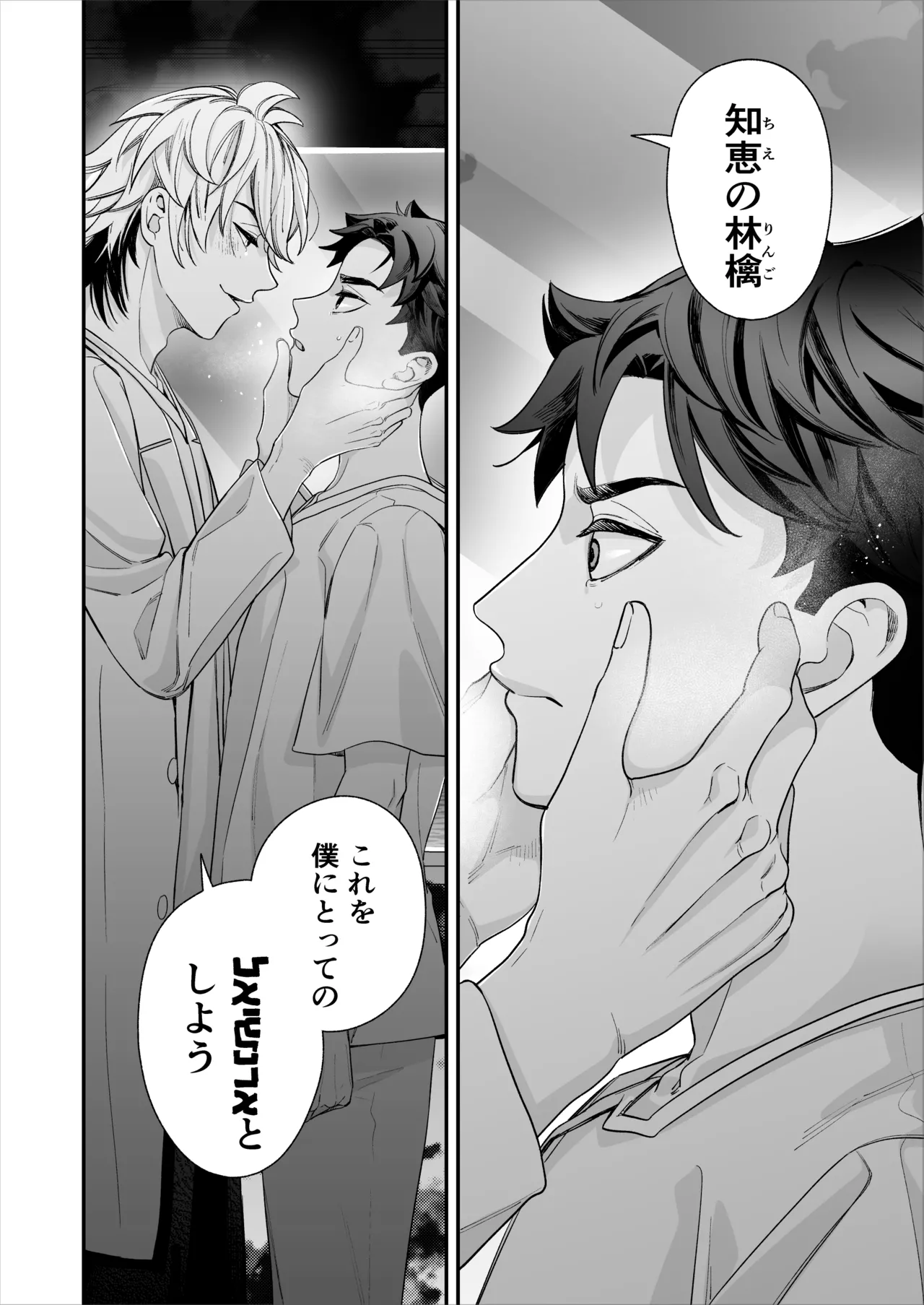 昏き洞より出でて - page63