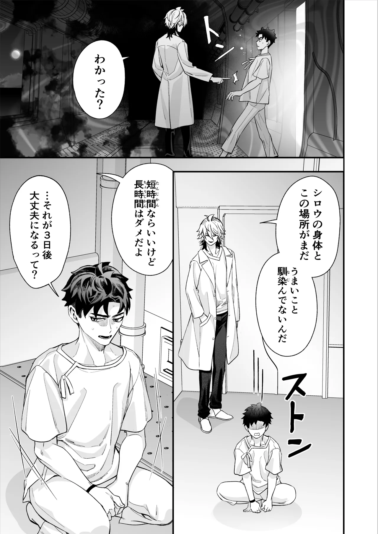 昏き洞より出でて - page64