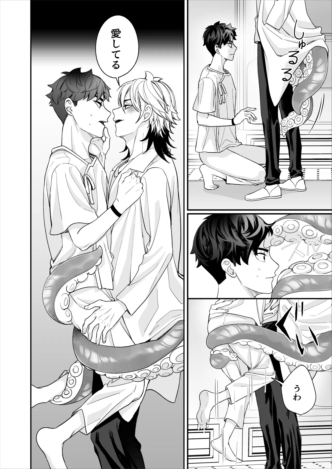 昏き洞より出でて - page65