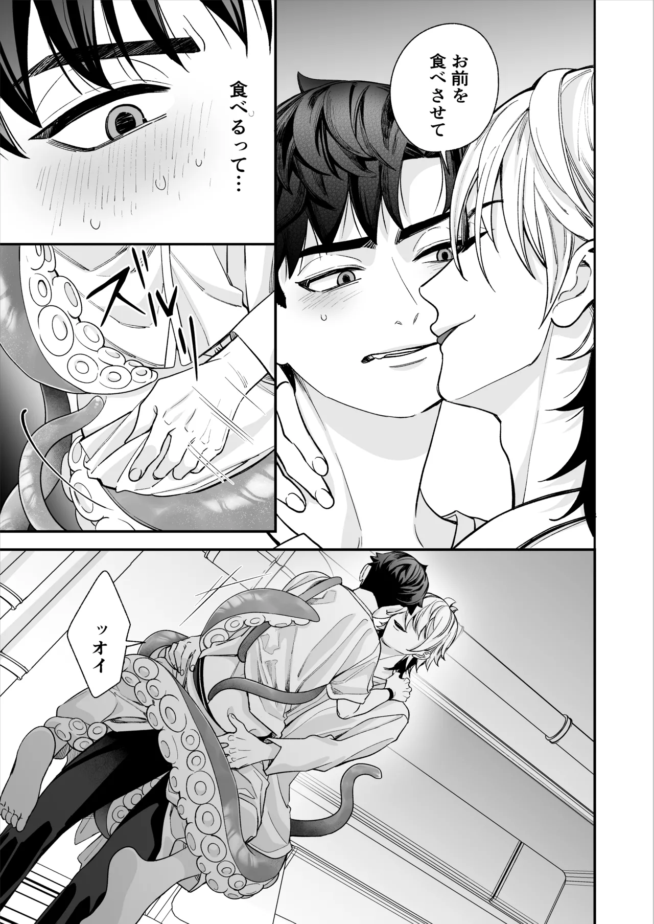 昏き洞より出でて - page66