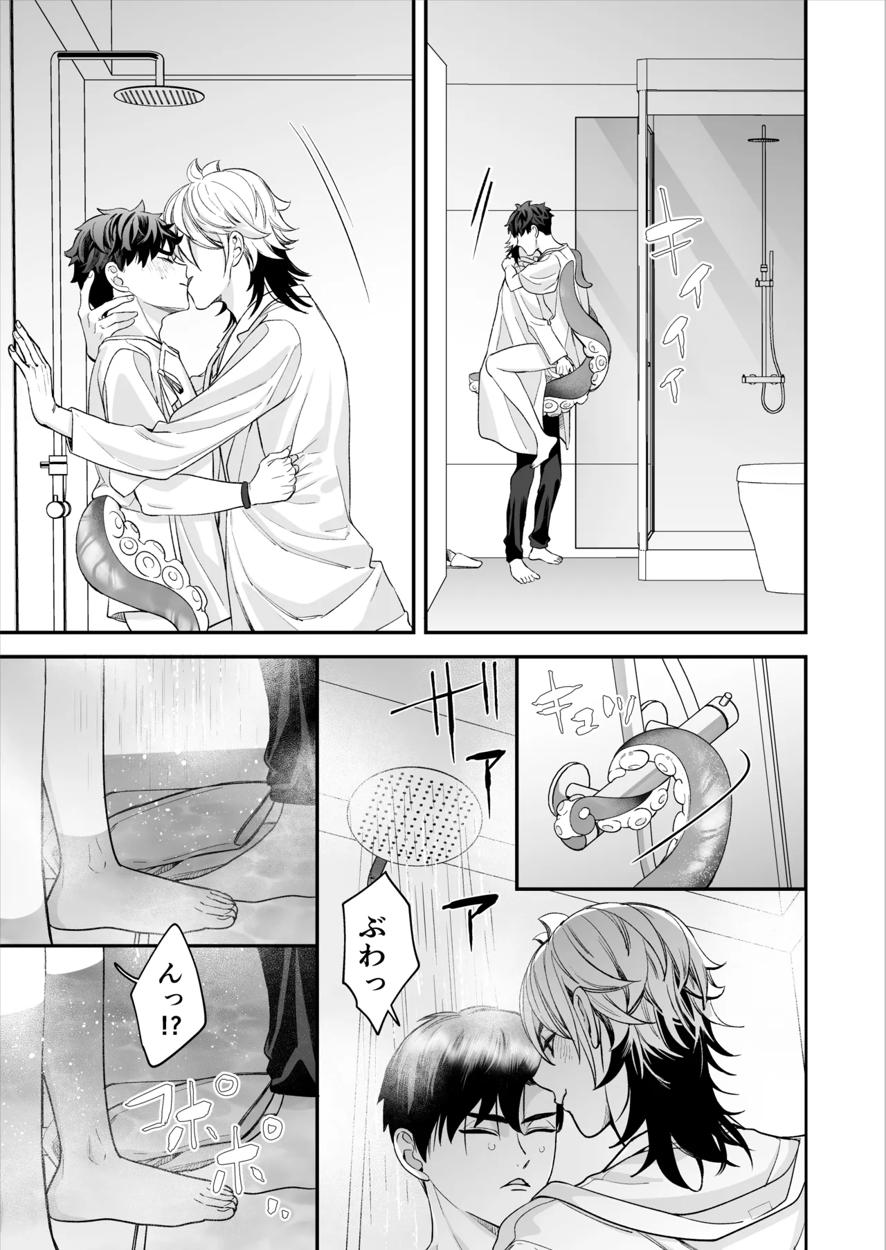 昏き洞より出でて - page68