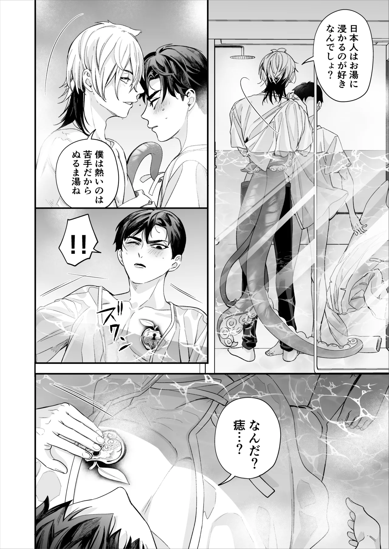 昏き洞より出でて - page69