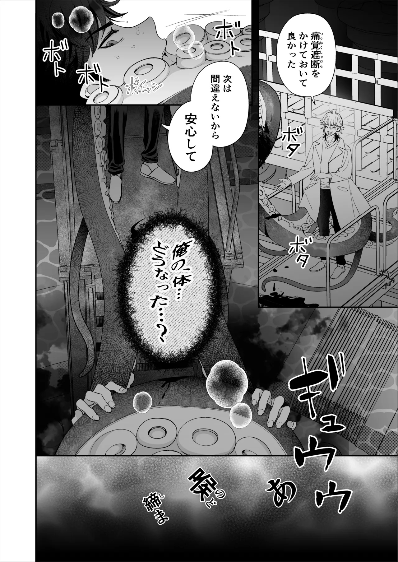 昏き洞より出でて - page7