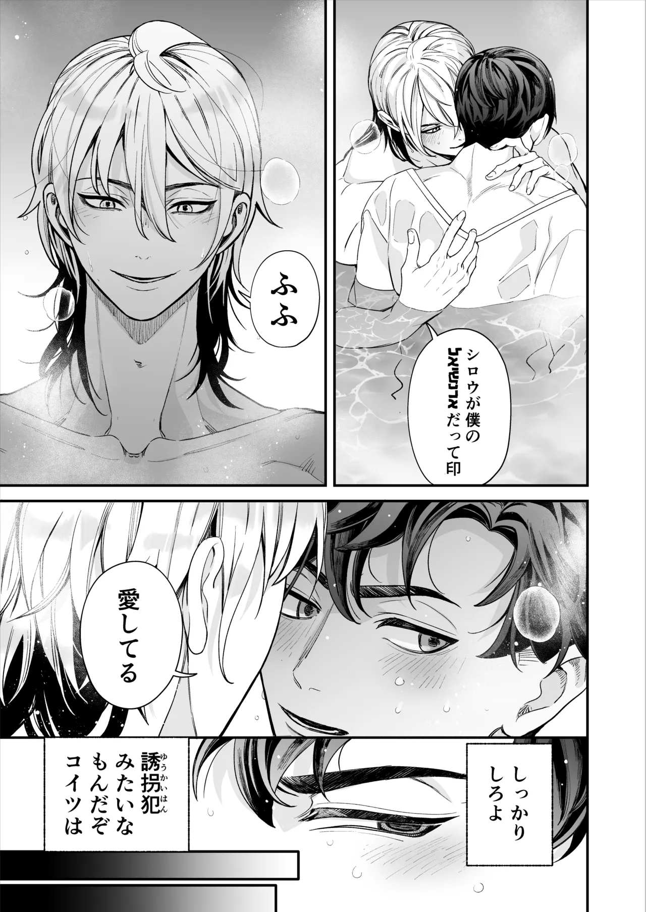 昏き洞より出でて - page70