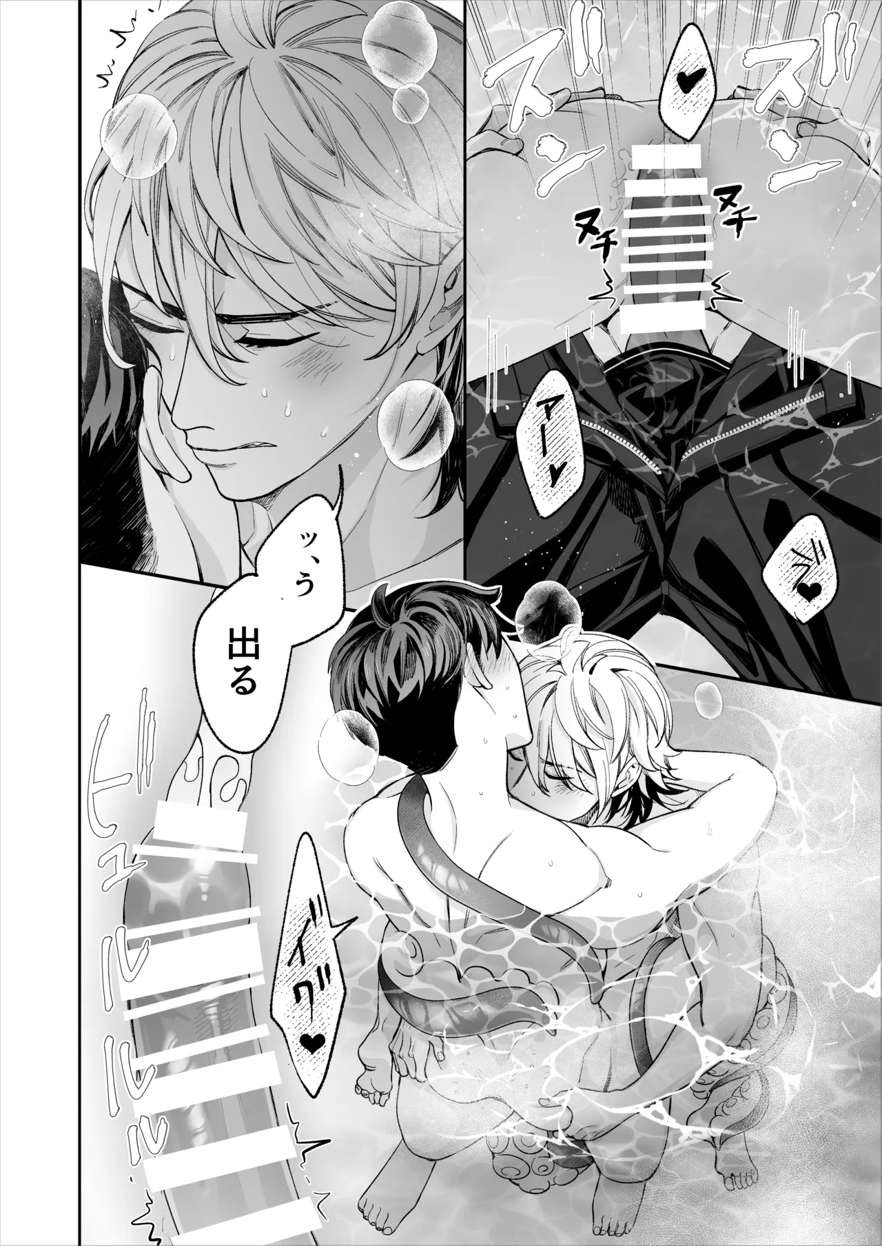 昏き洞より出でて - page75