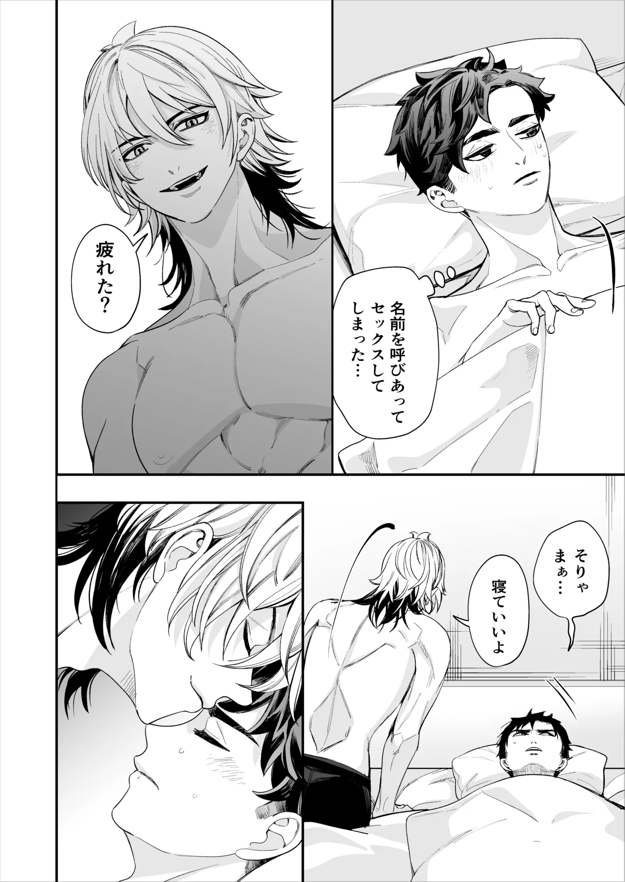 昏き洞より出でて - page77