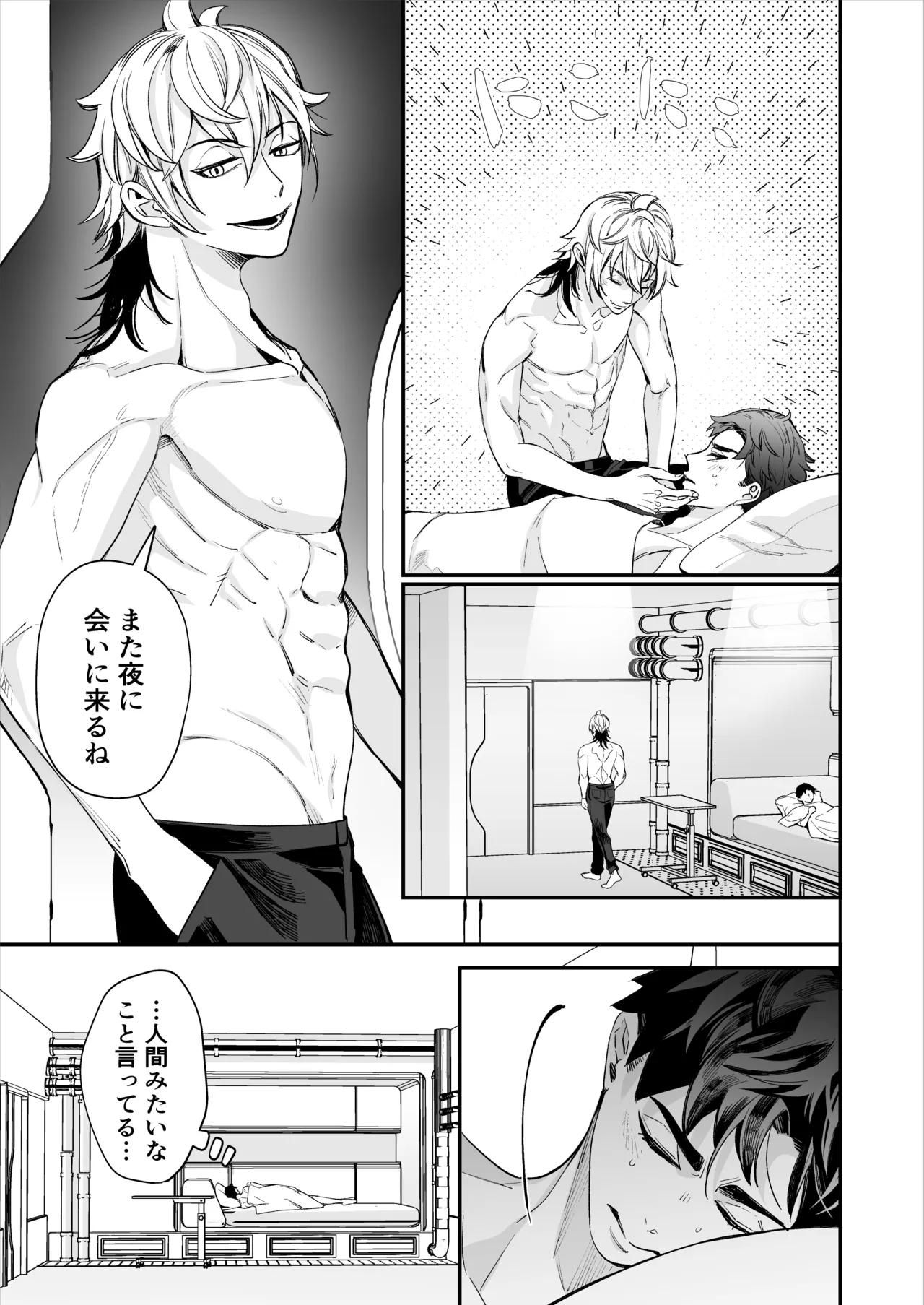 昏き洞より出でて - page78