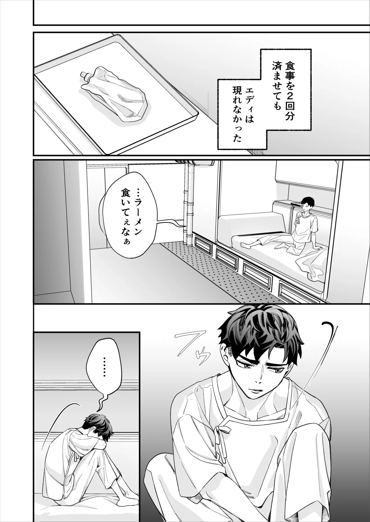 昏き洞より出でて - page79