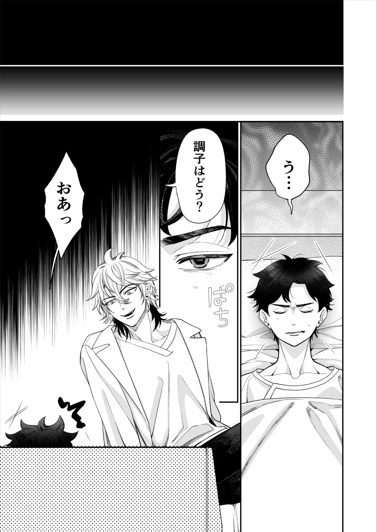 昏き洞より出でて - page8