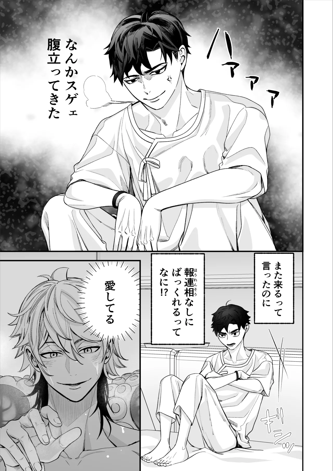 昏き洞より出でて - page80