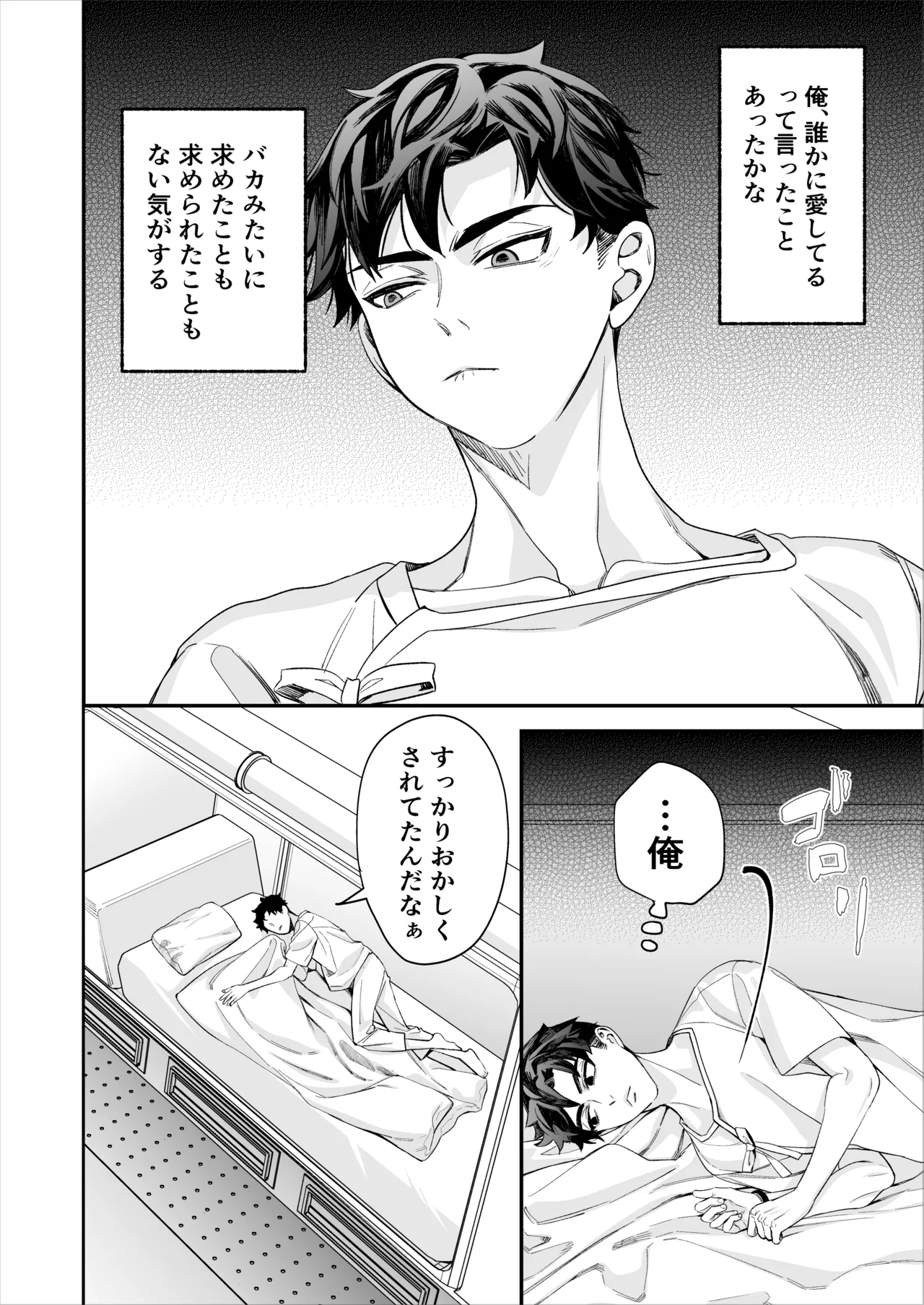 昏き洞より出でて - page81