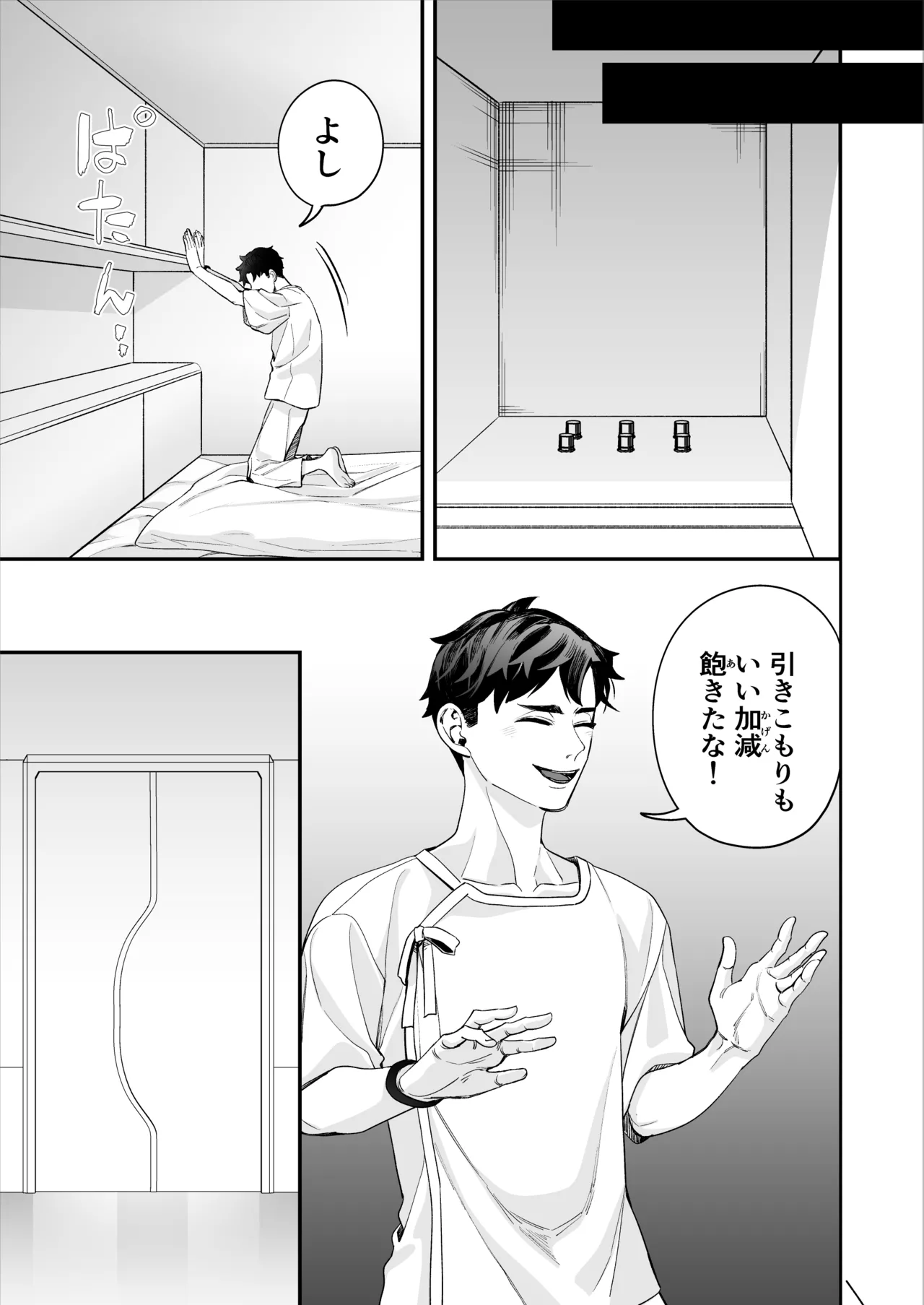 昏き洞より出でて - page82