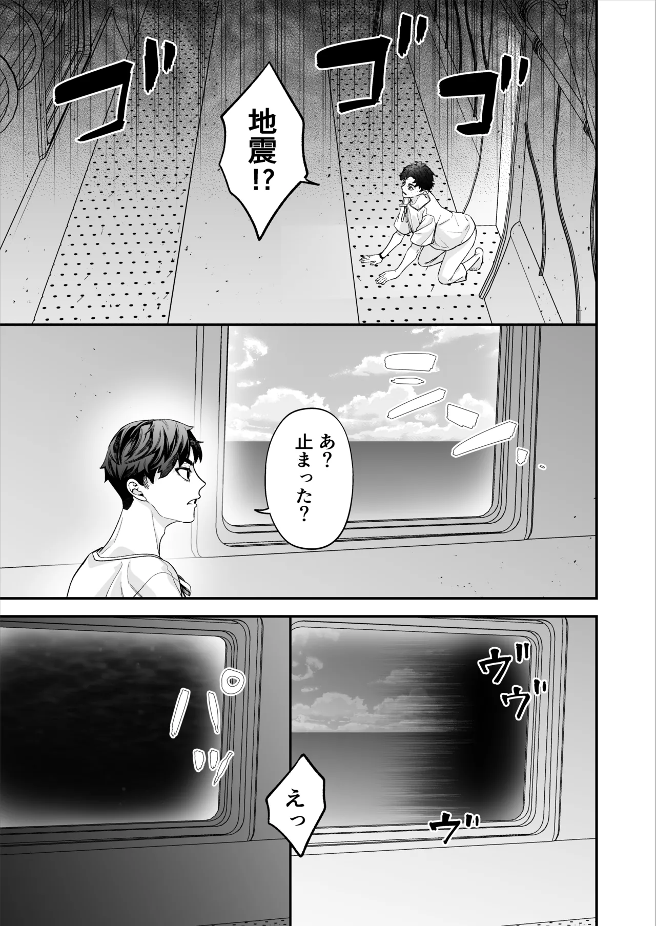 昏き洞より出でて - page84