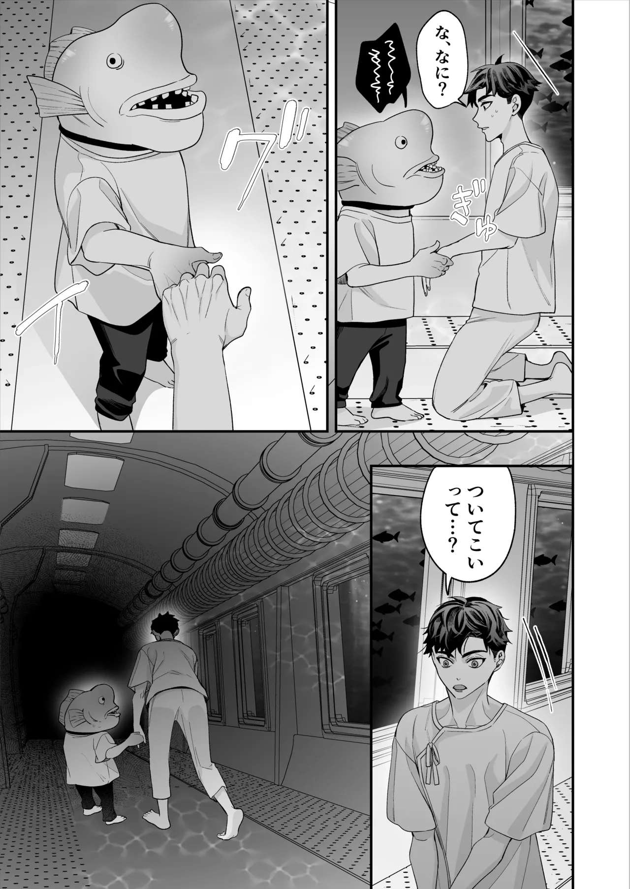 昏き洞より出でて - page86