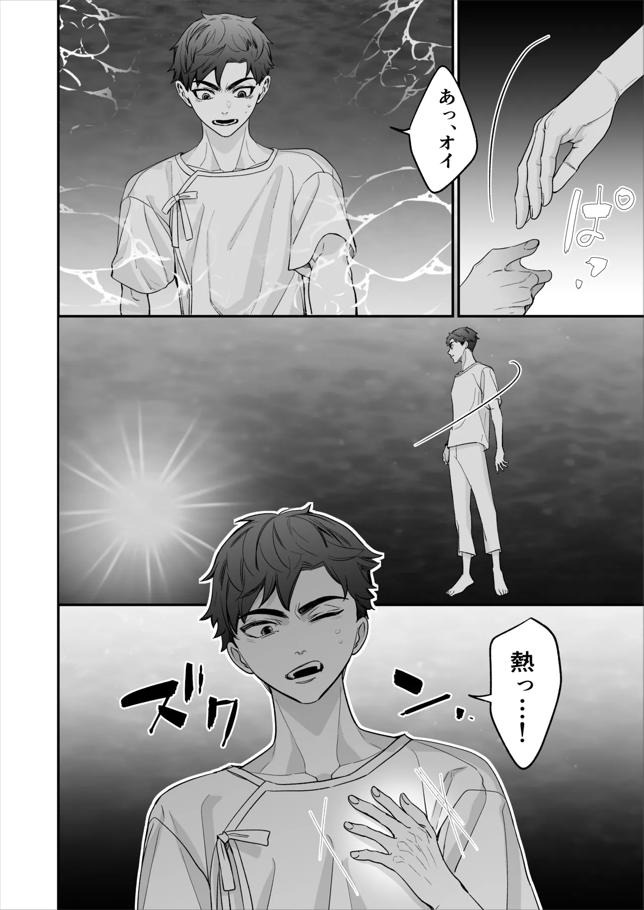 昏き洞より出でて - page87