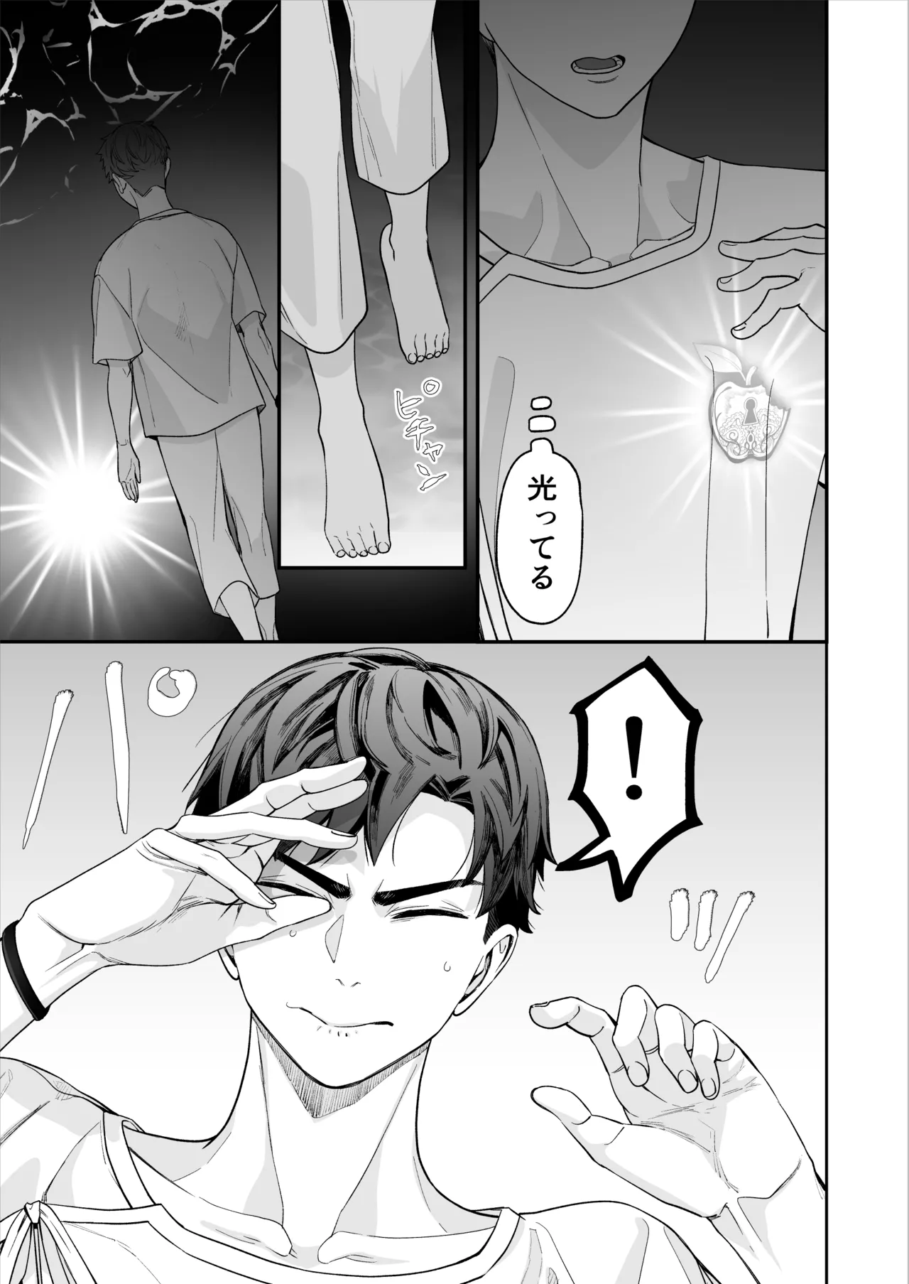昏き洞より出でて - page88