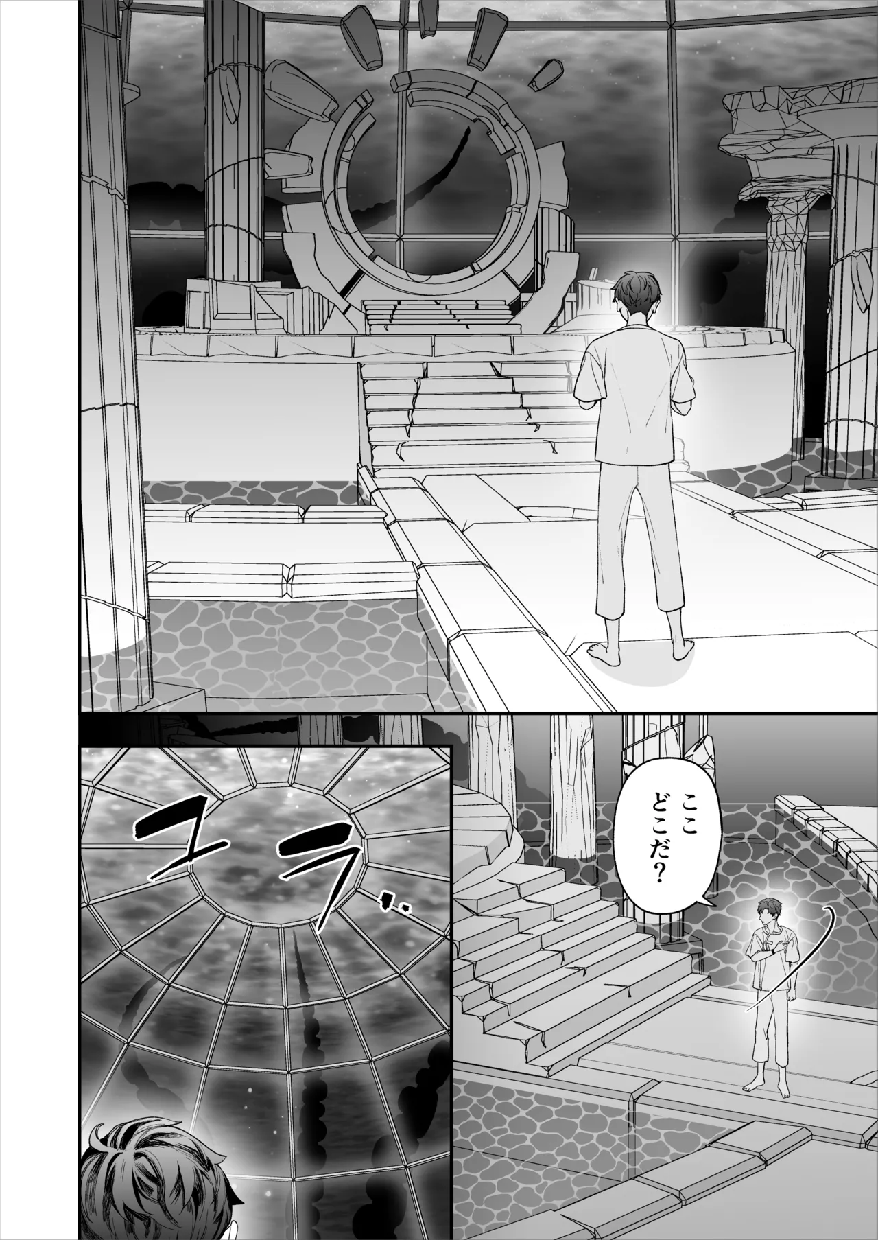 昏き洞より出でて - page89