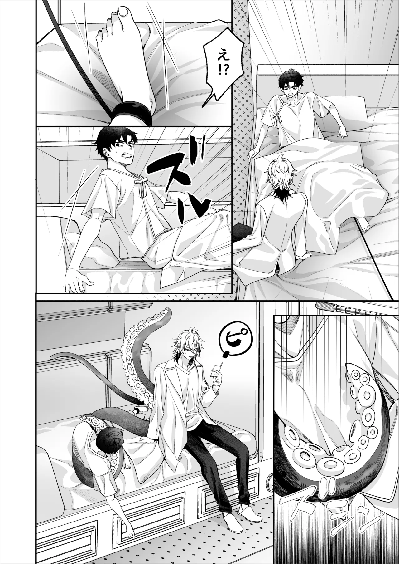 昏き洞より出でて - page9