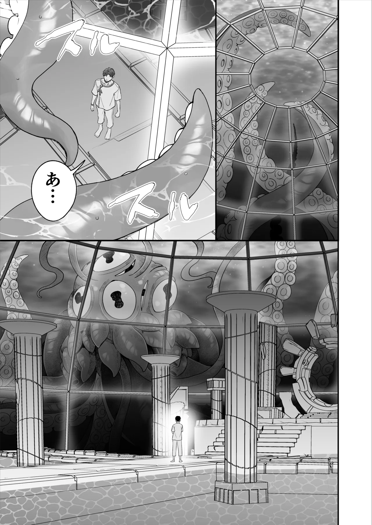 昏き洞より出でて - page90