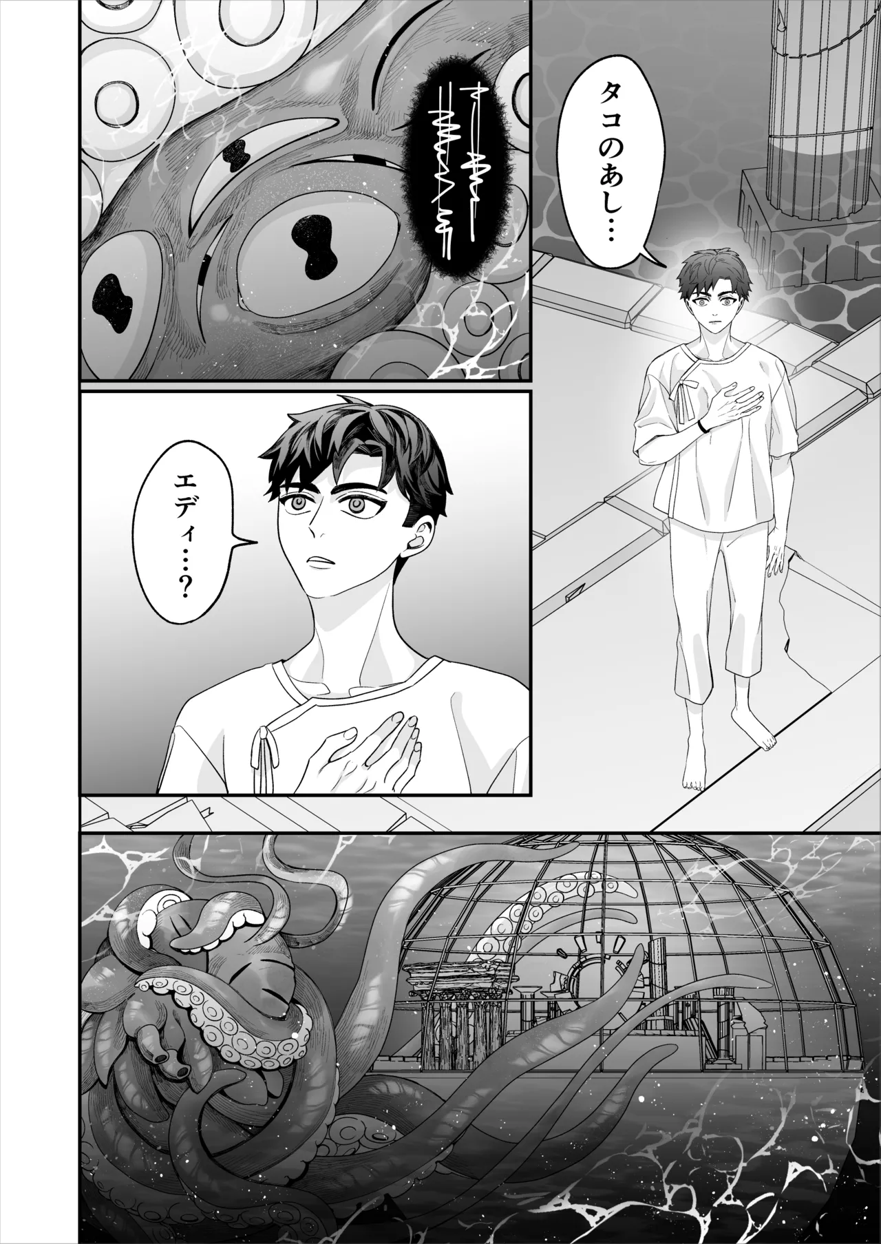 昏き洞より出でて - page91