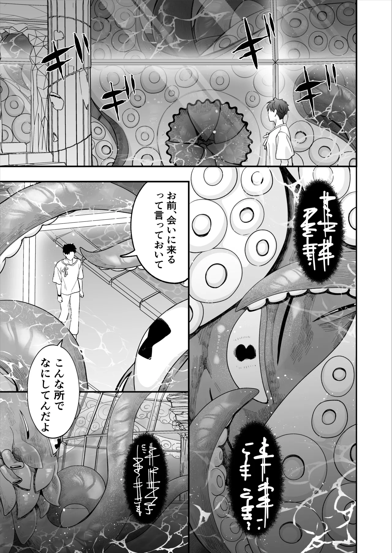 昏き洞より出でて - page92