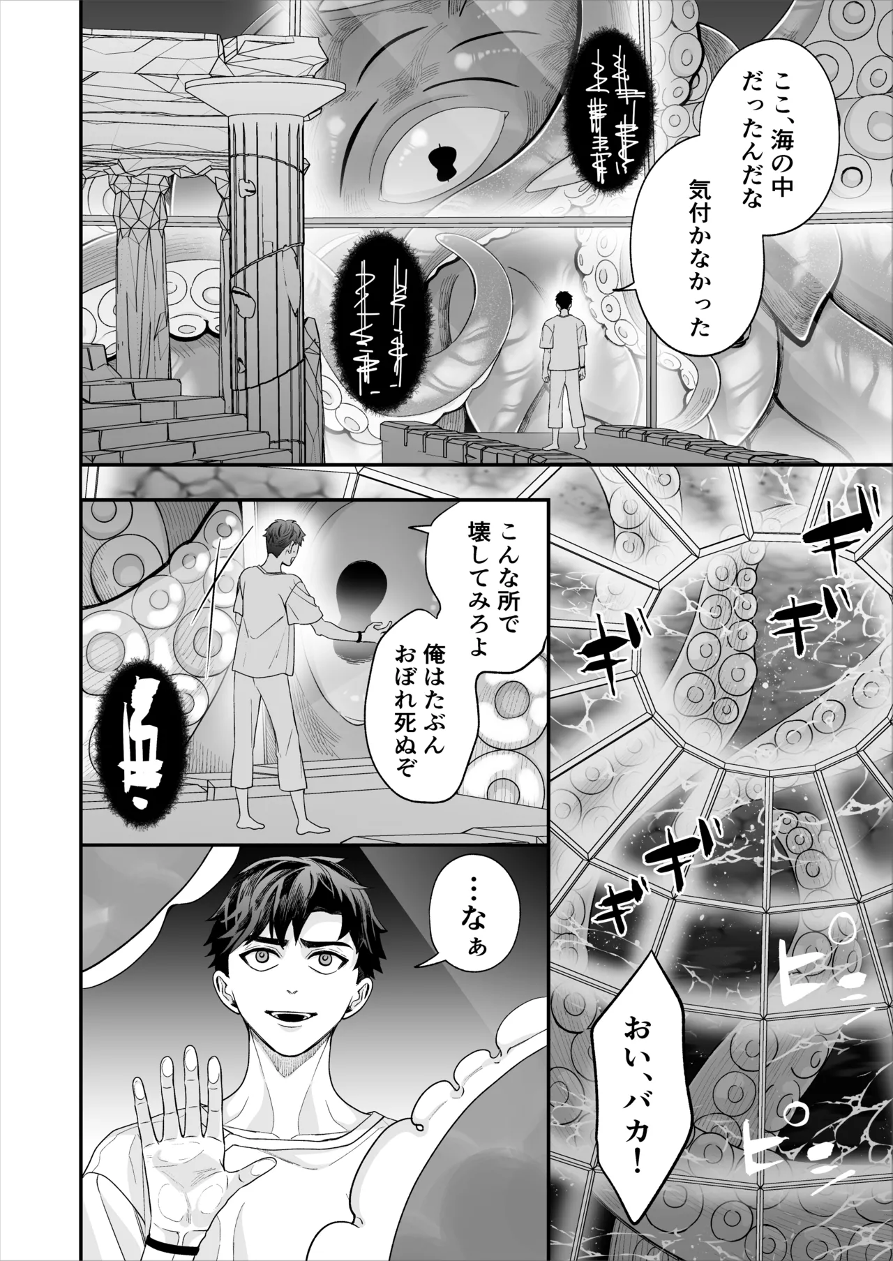 昏き洞より出でて - page93