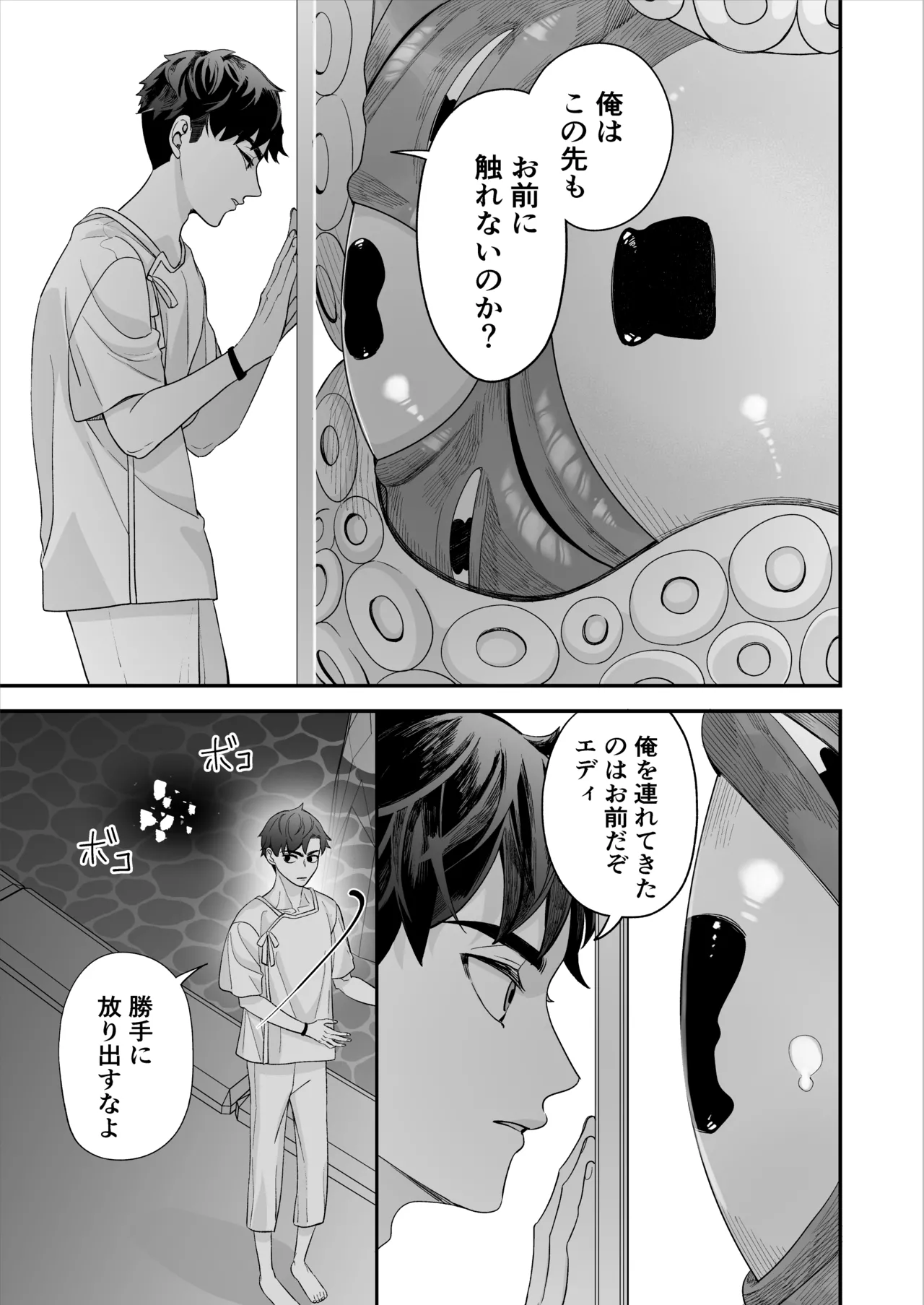 昏き洞より出でて - page94