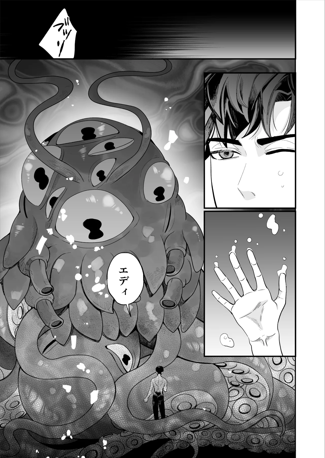 昏き洞より出でて - page96