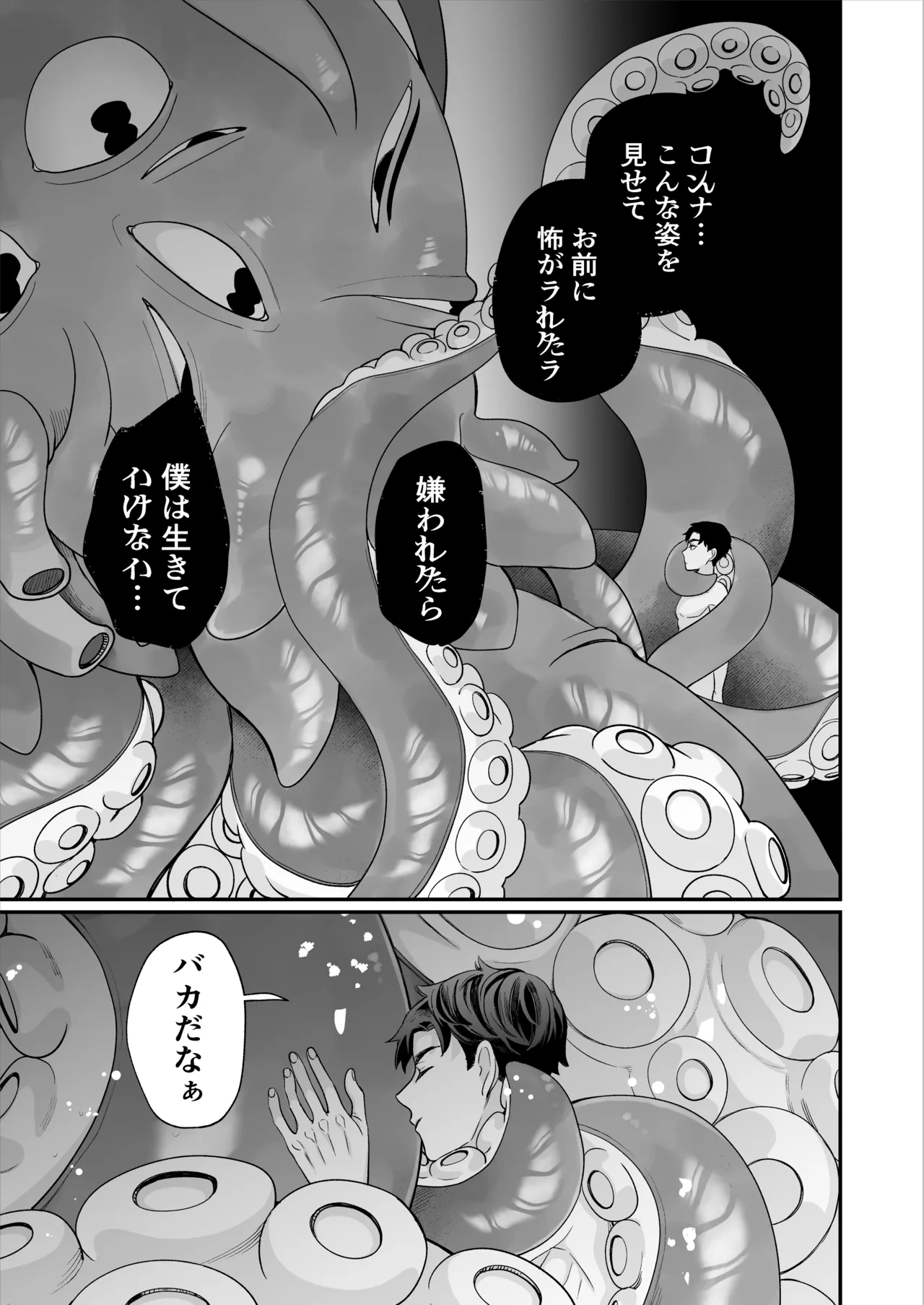 昏き洞より出でて - page98