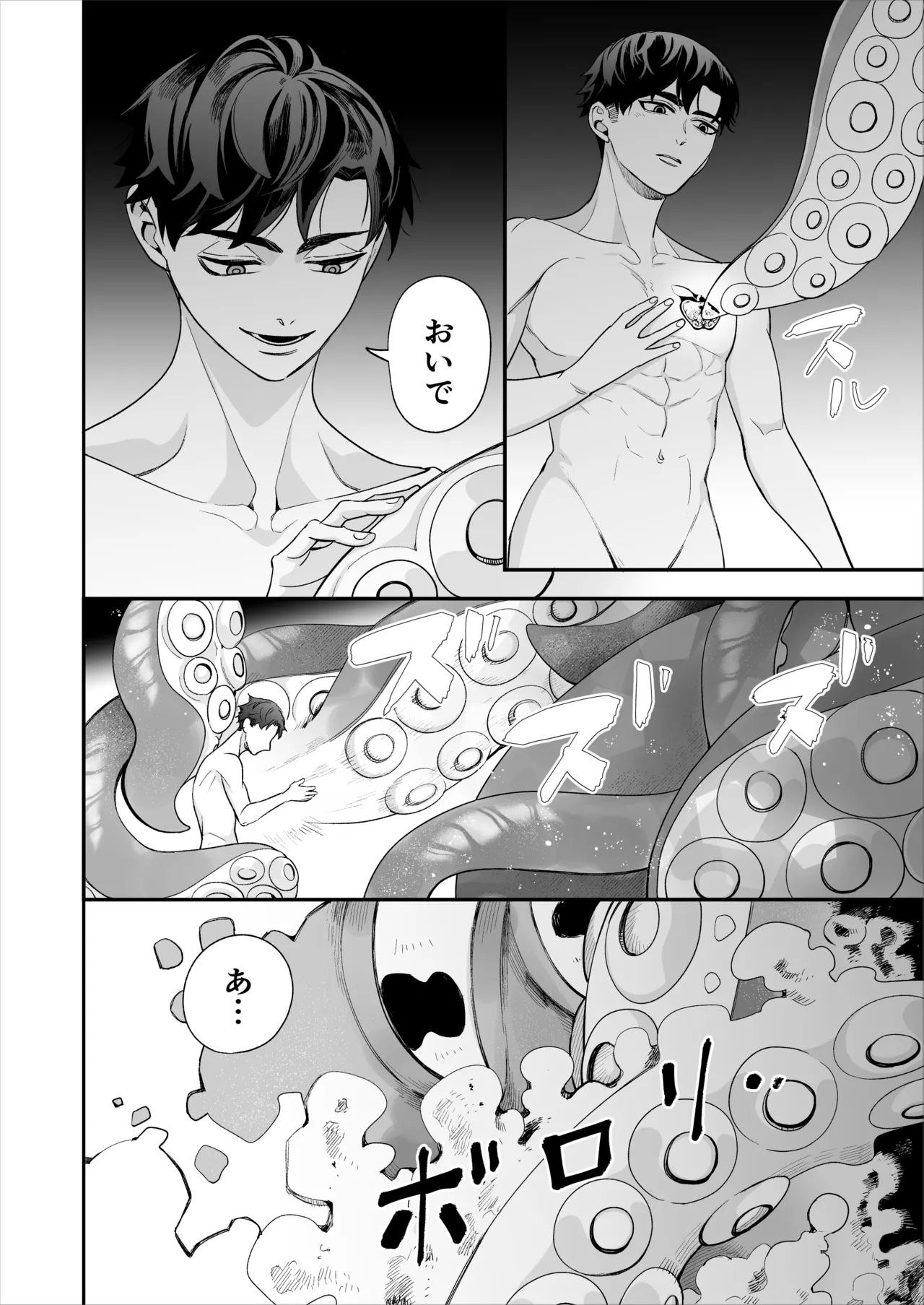 昏き洞より出でて - page99