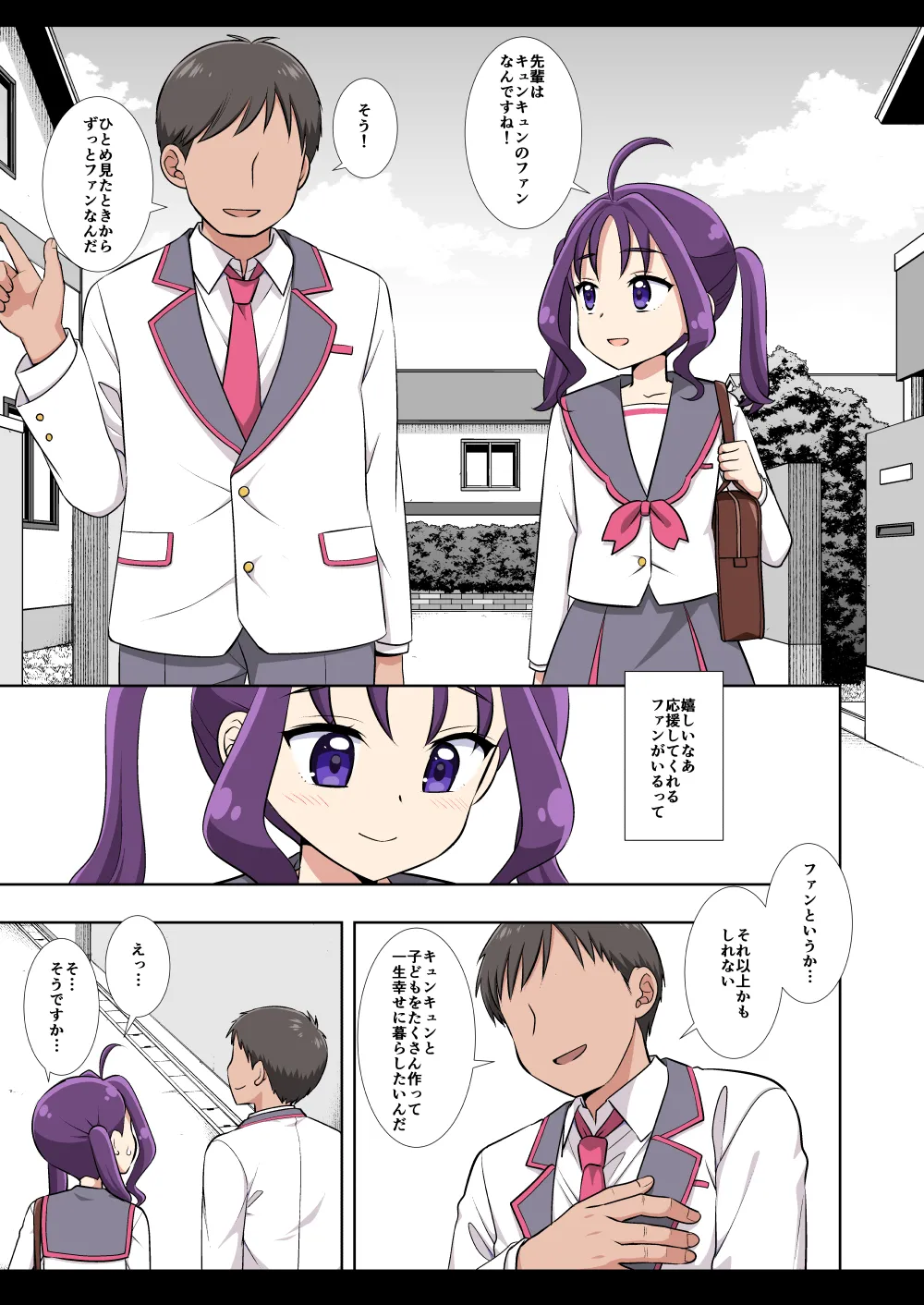 プリキュア陵辱20キュアキュンキュン簡易カラー版 - page4