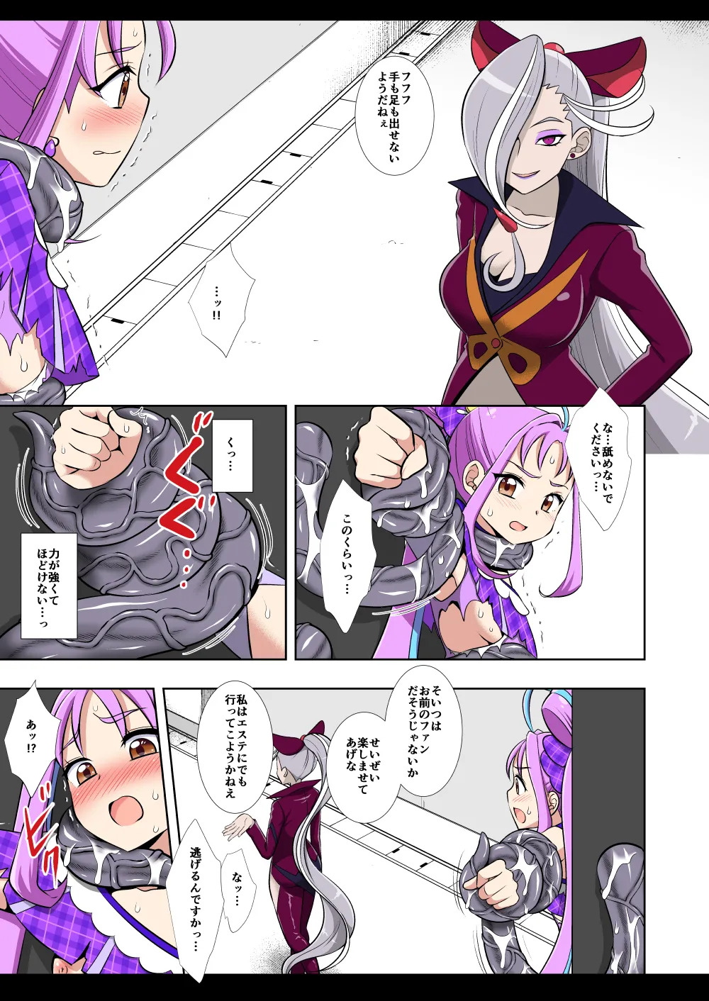 プリキュア陵辱20キュアキュンキュン簡易カラー版 - page6