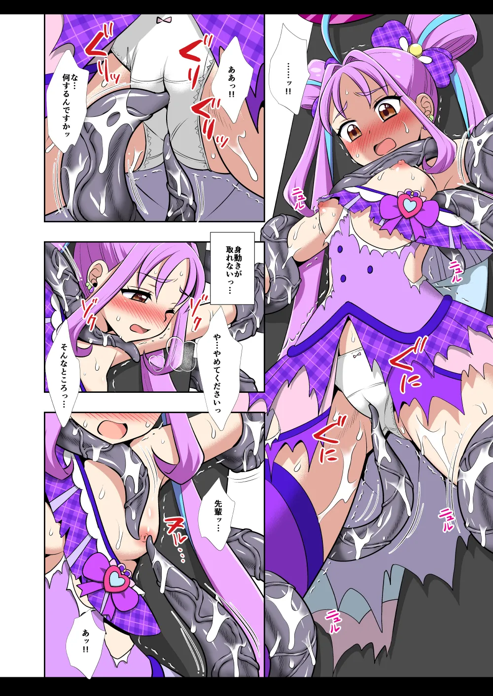 プリキュア陵辱20キュアキュンキュン簡易カラー版 - page7