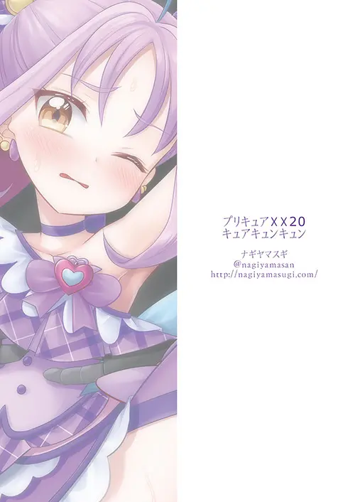 プリキュア陵辱20キュアキュンキュン - page21