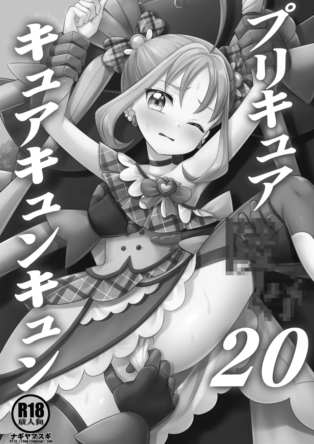 プリキュア陵辱20キュアキュンキュン - page3