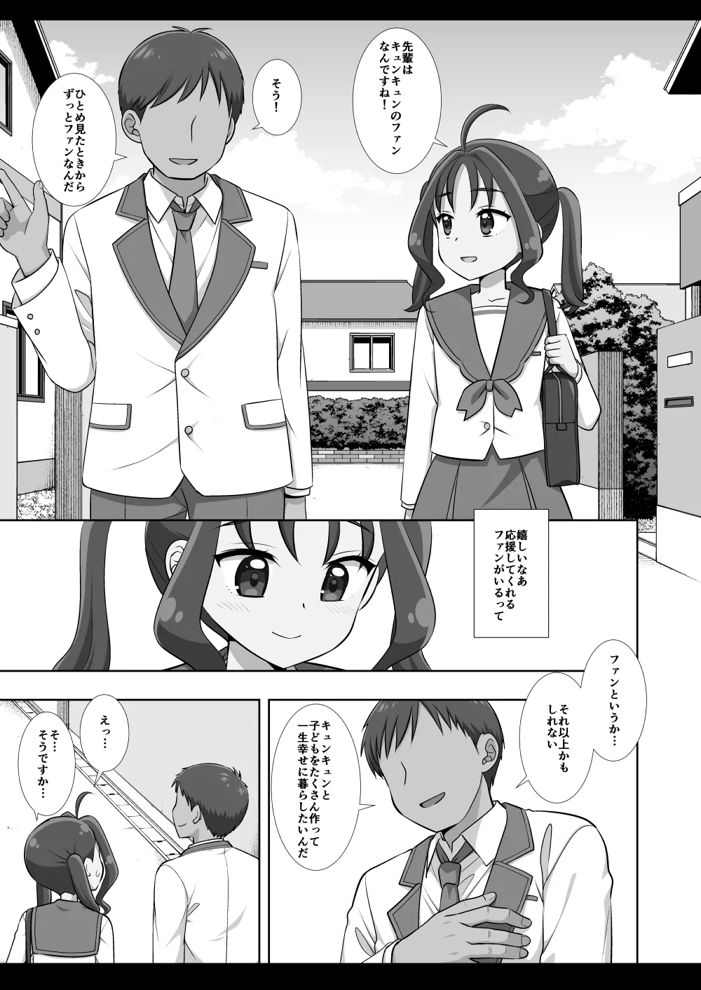 プリキュア陵辱20キュアキュンキュン - page5