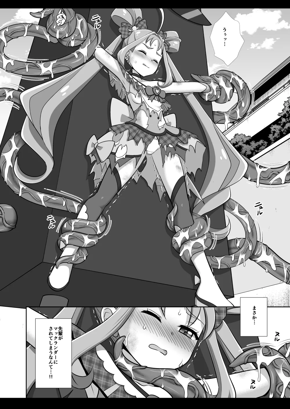 プリキュア陵辱20キュアキュンキュン - page6