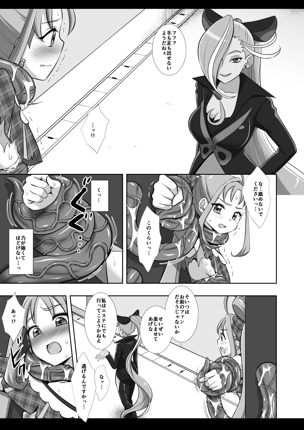 プリキュア陵辱20キュアキュンキュン - page7